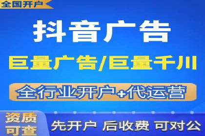 抖音信息流代理实战：教你玩转短视频广告